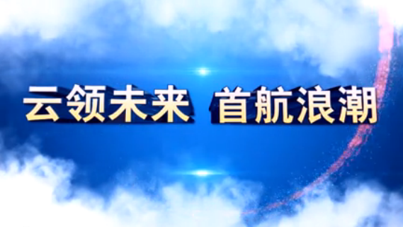 在线购彩集团2015届校园招聘宣传片