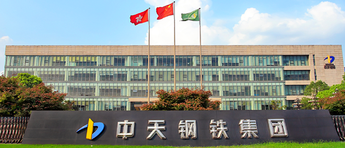 在线购彩网络助力中天钢铁 全面开启企业数字化新征程